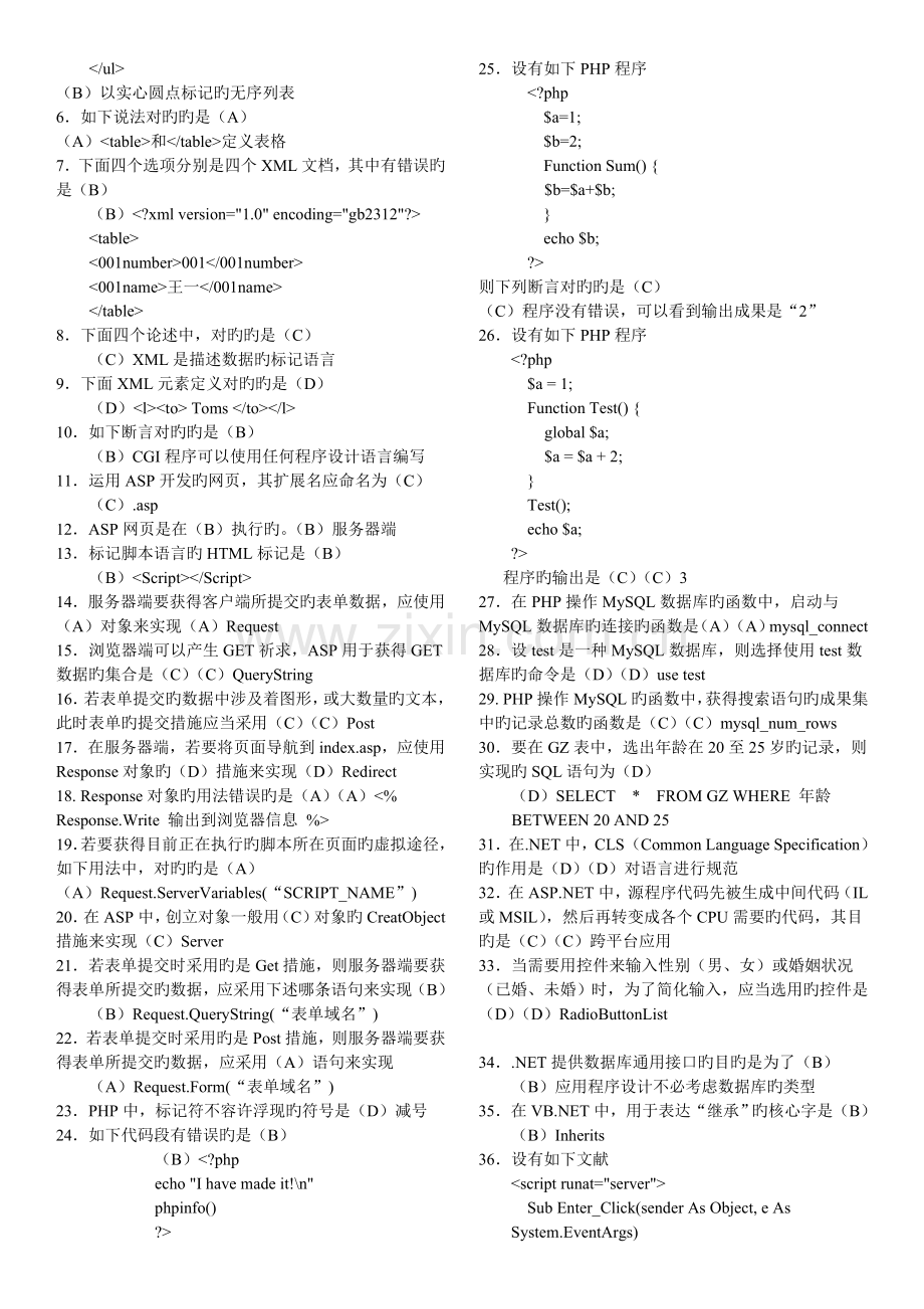 北邮Web技术期末复习题含答案.doc_第2页