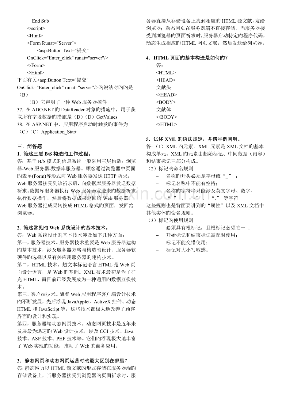 北邮Web技术期末复习题含答案.doc_第3页