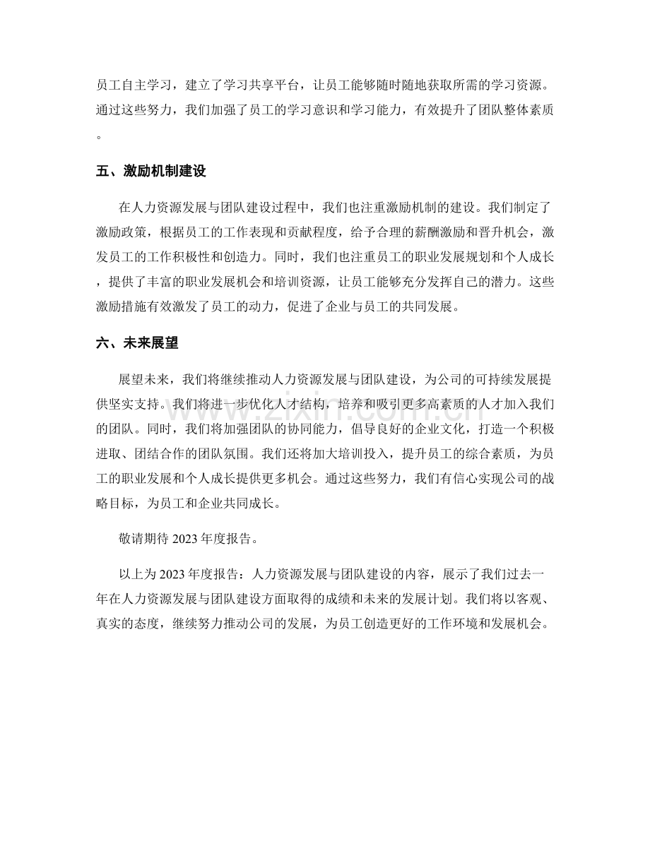 2023年度报告：人力资源发展与团队建设.docx_第2页