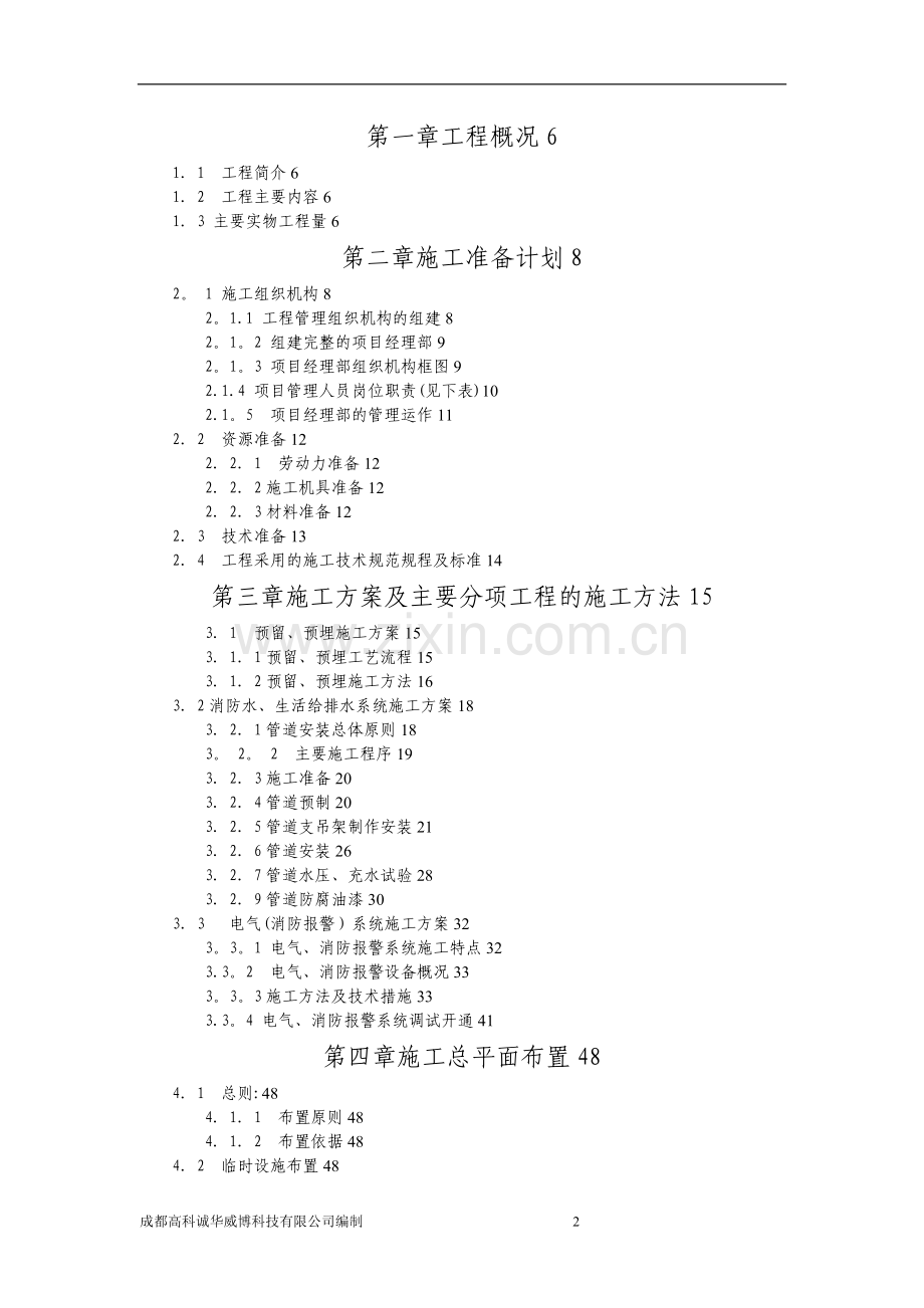 罗江县纹江映象消防安装工程施工方案试卷教案.doc_第2页