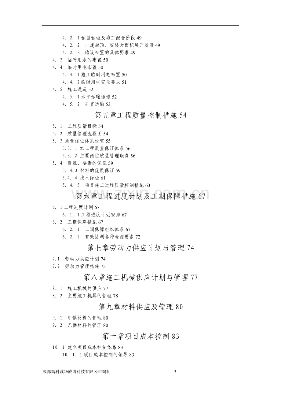 罗江县纹江映象消防安装工程施工方案试卷教案.doc_第3页