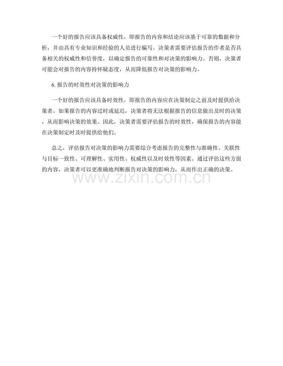 如何评估报告对决策的影响力.docx_第2页