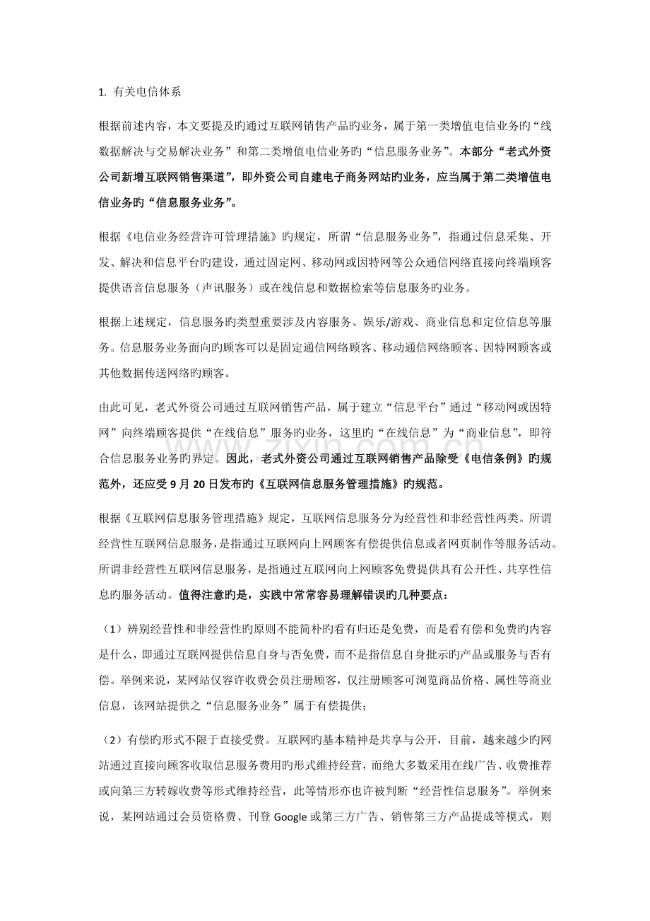 外资企业通过互联网销售商品的法律监管问题(二).docx_第2页