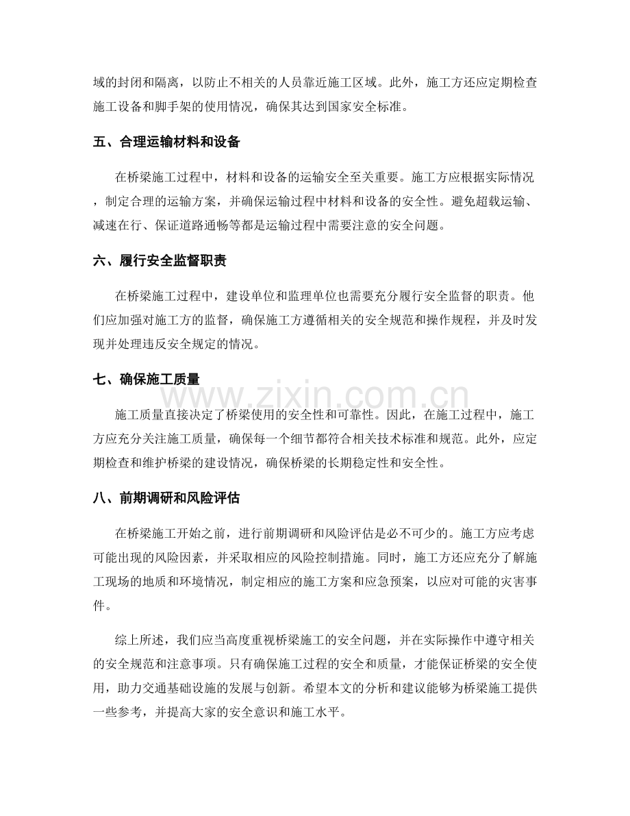 桥梁施工安全注意事项的分享.docx_第2页