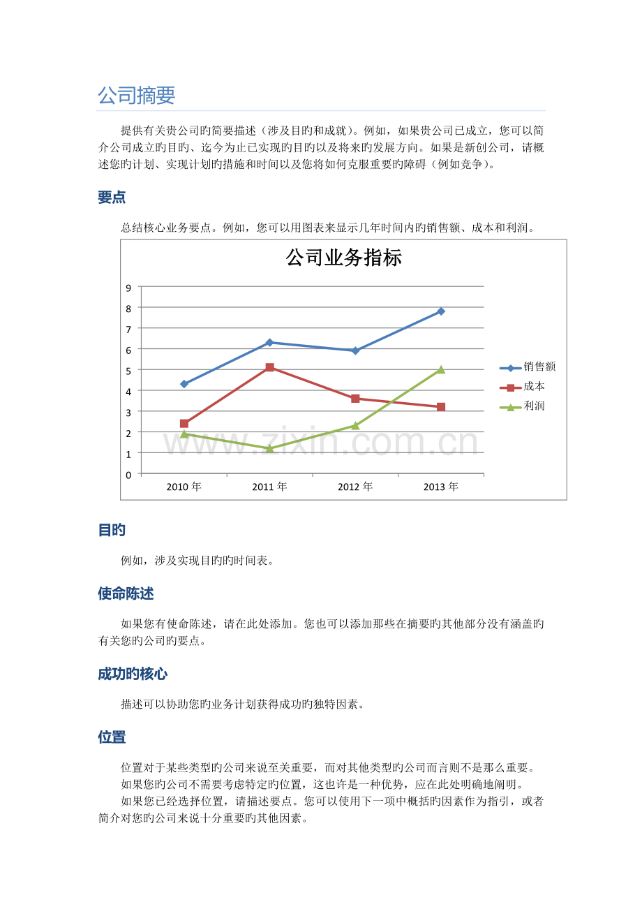 公司业务指标.docx_第1页