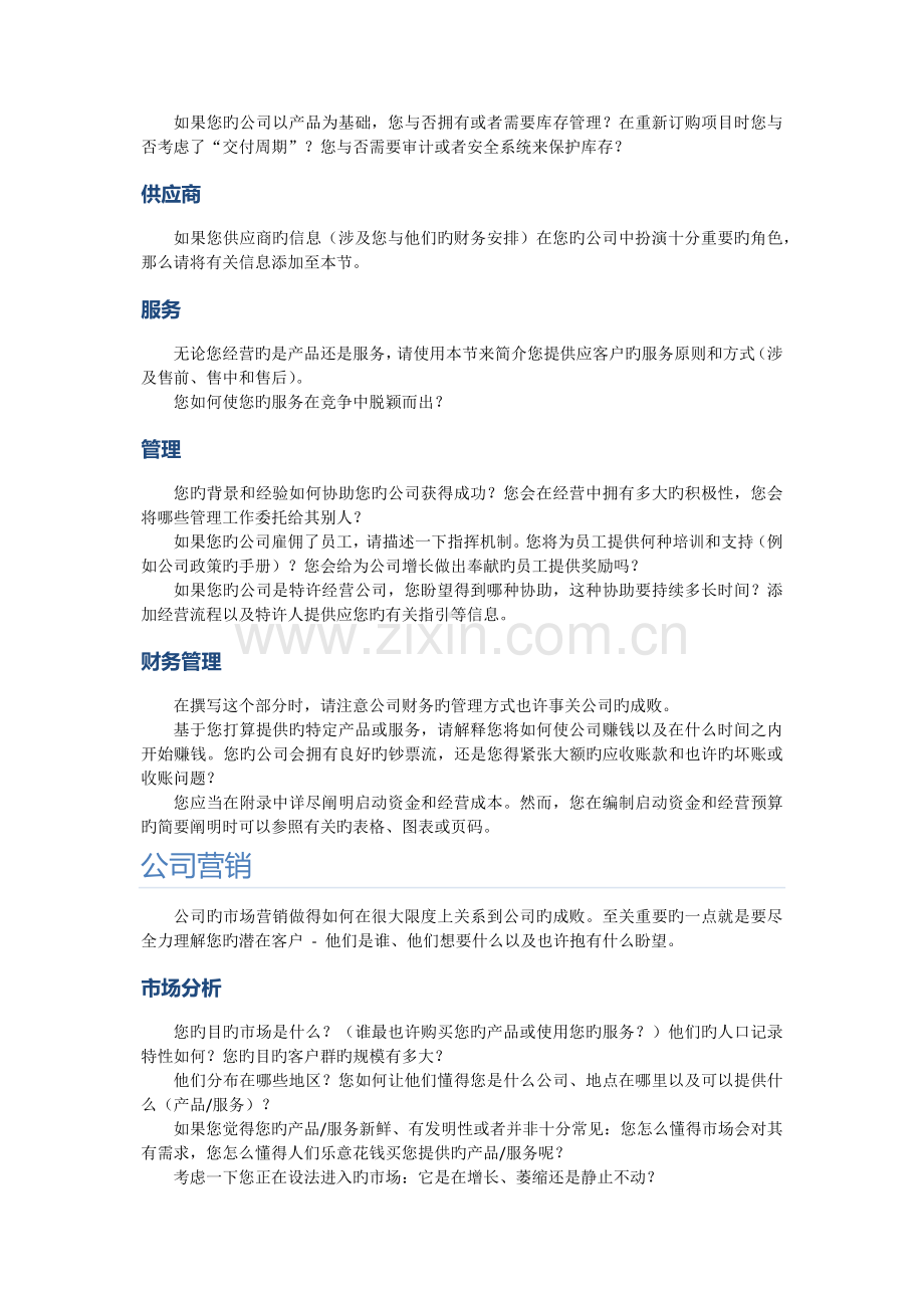 公司业务指标.docx_第3页