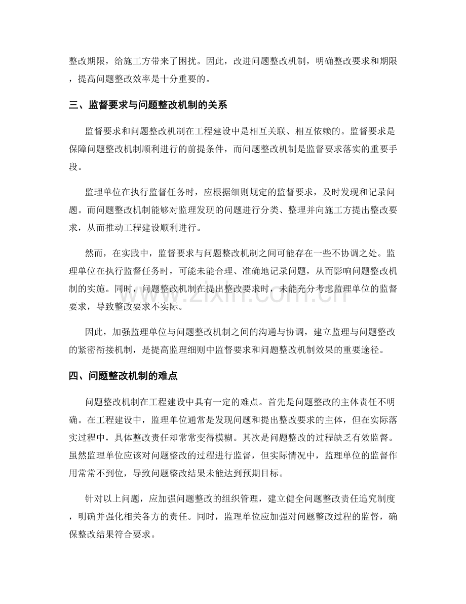 监理细则中的监督要求与问题整改机制.docx_第2页