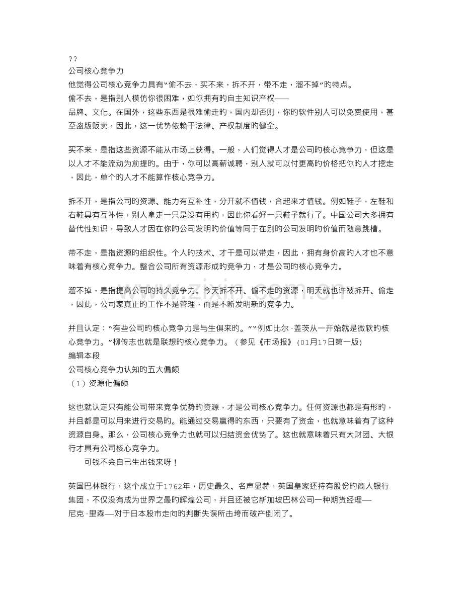 企业核心竞争力.doc_第2页