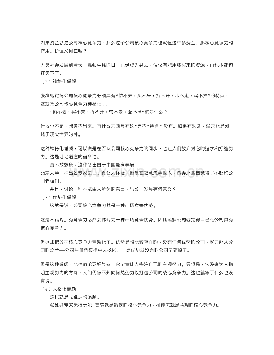 企业核心竞争力.doc_第3页