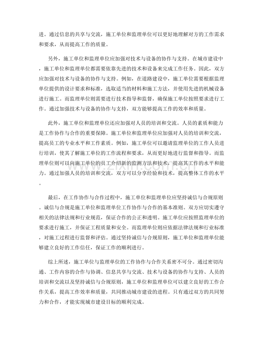 施工单位与监理单位的工作协作与合作.docx_第2页