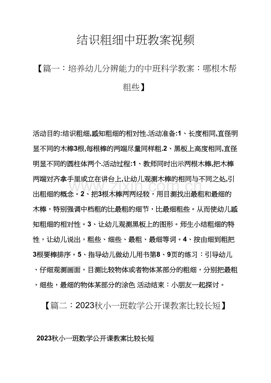 认识粗细中班教案视频.docx_第1页