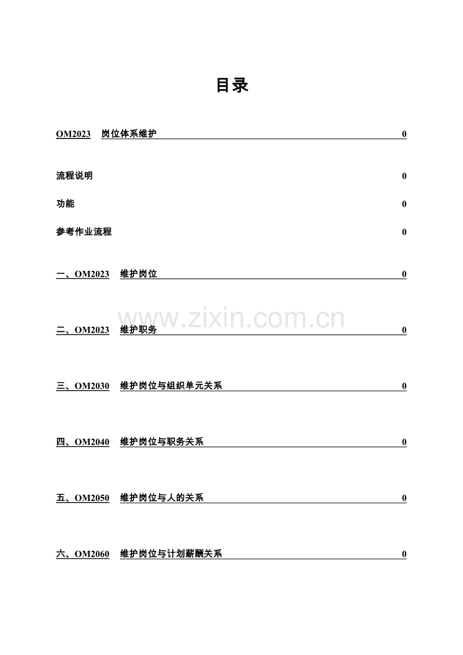 中国电信用户培训手册岗位体系维护.doc_第3页