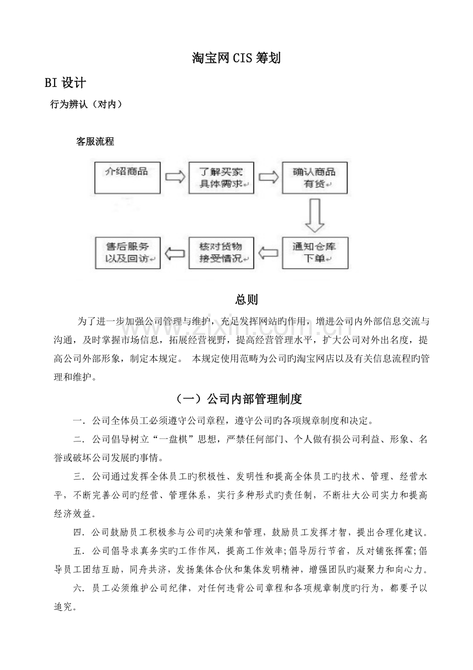 企业形象策划——淘宝CIS-BI策划.doc_第1页