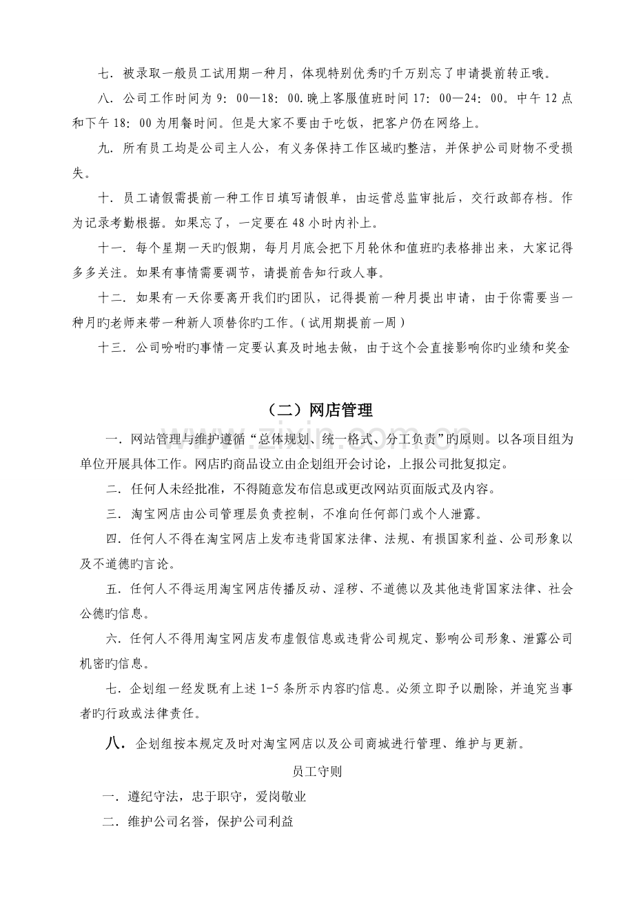 企业形象策划——淘宝CIS-BI策划.doc_第2页