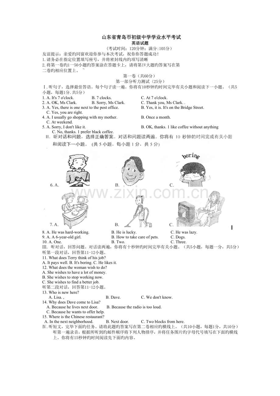 青岛中考英语试题及答案版.doc_第1页