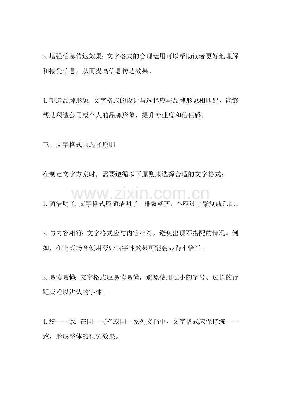 方案的文字格式一篇.docx_第2页