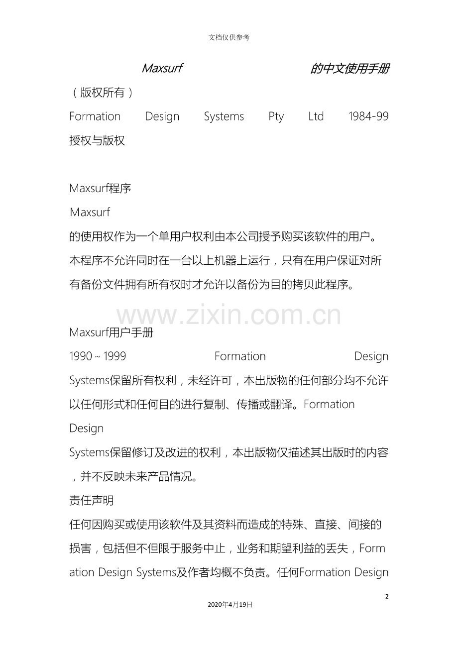 Maxsurf的中文使用手册船舶设计建造软件.docx_第2页