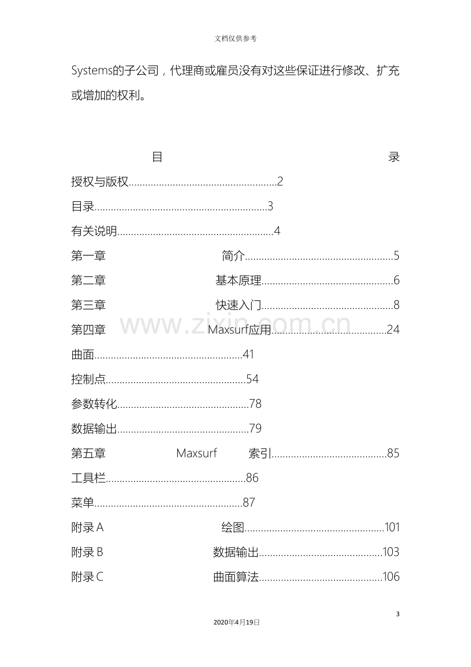 Maxsurf的中文使用手册船舶设计建造软件.docx_第3页