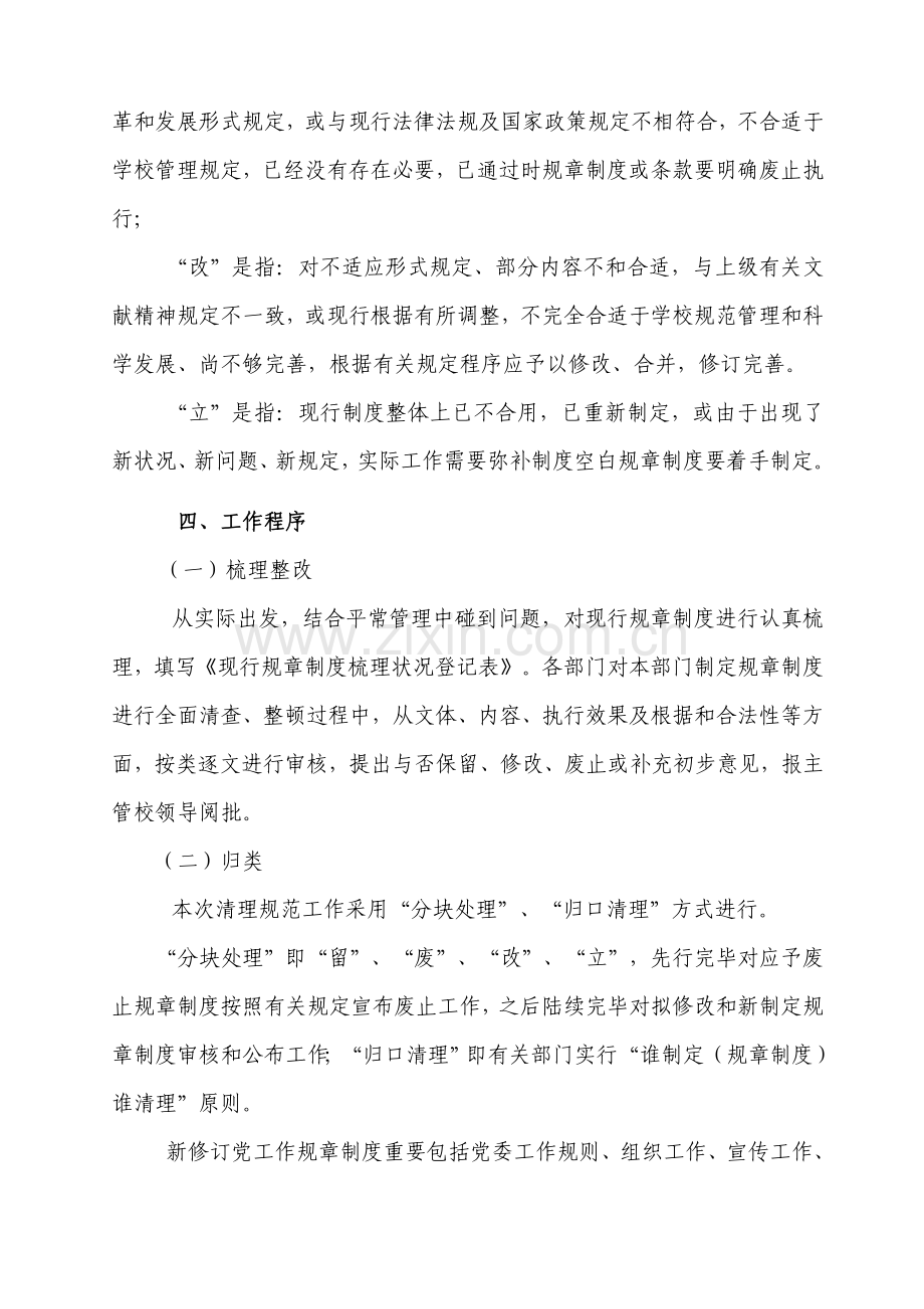 学校规章制度修订和完善的清理工作方案资料.doc_第2页