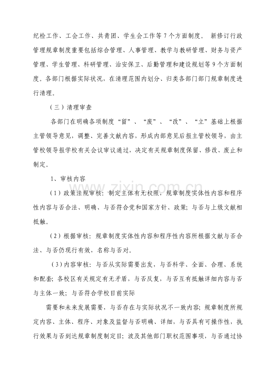 学校规章制度修订和完善的清理工作方案资料.doc_第3页