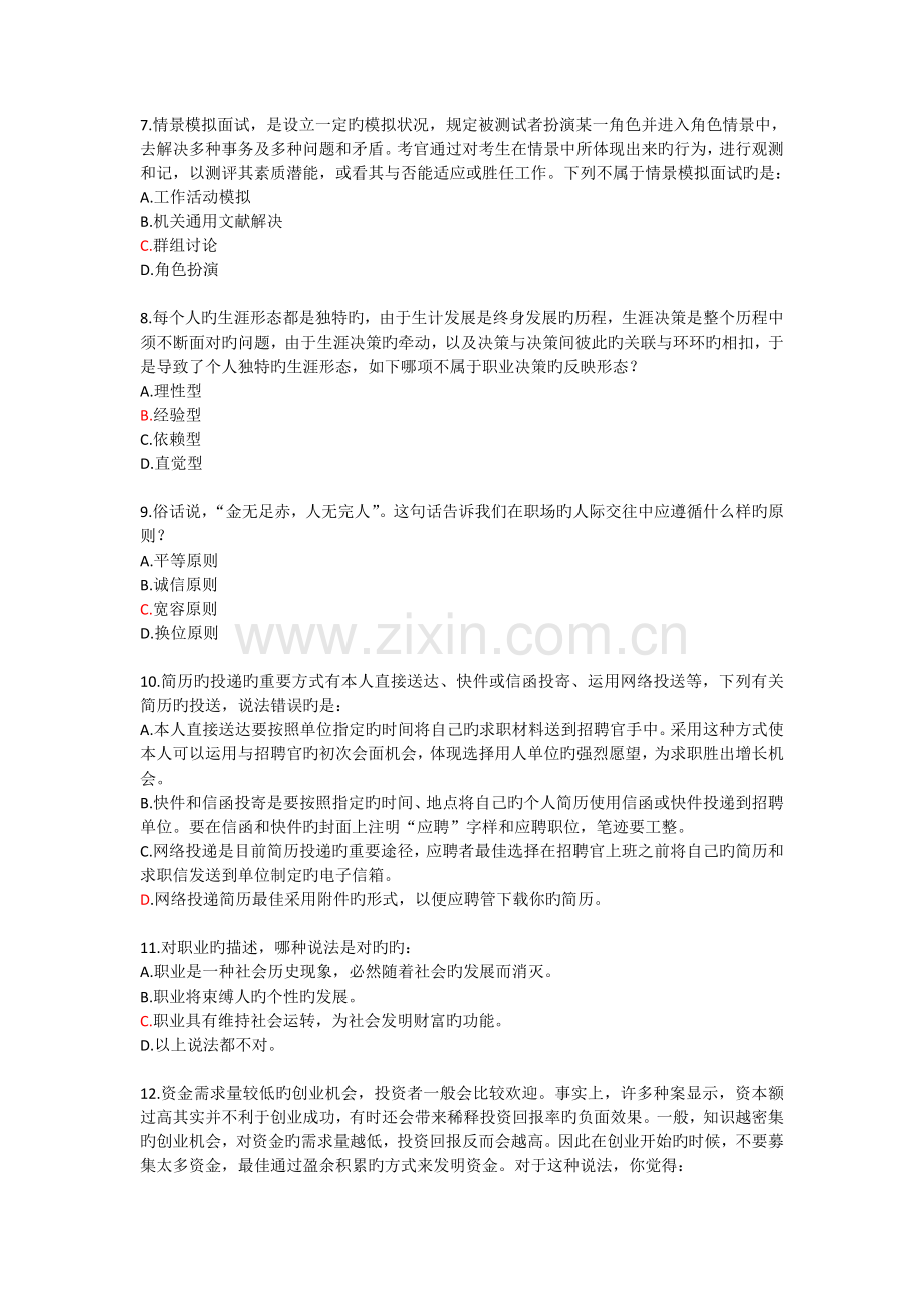 职业生涯规划网上考试题【全】.doc_第2页