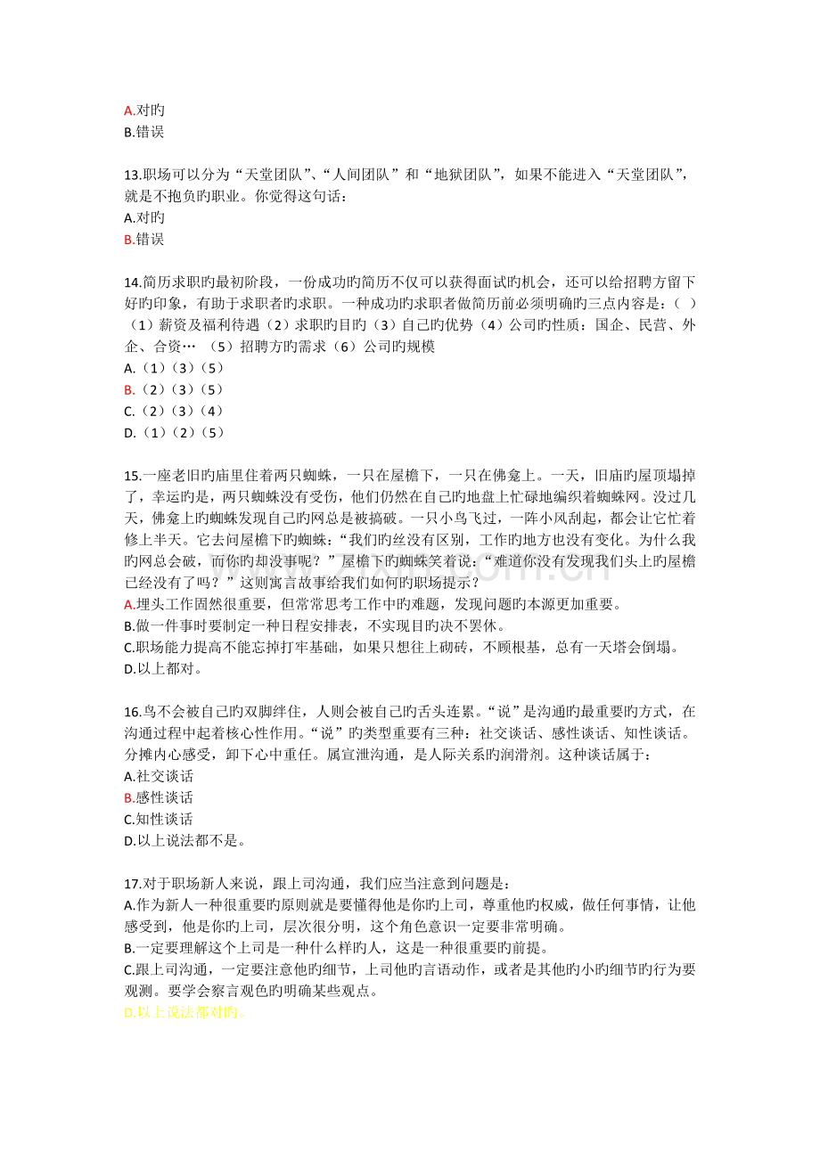 职业生涯规划网上考试题【全】.doc_第3页