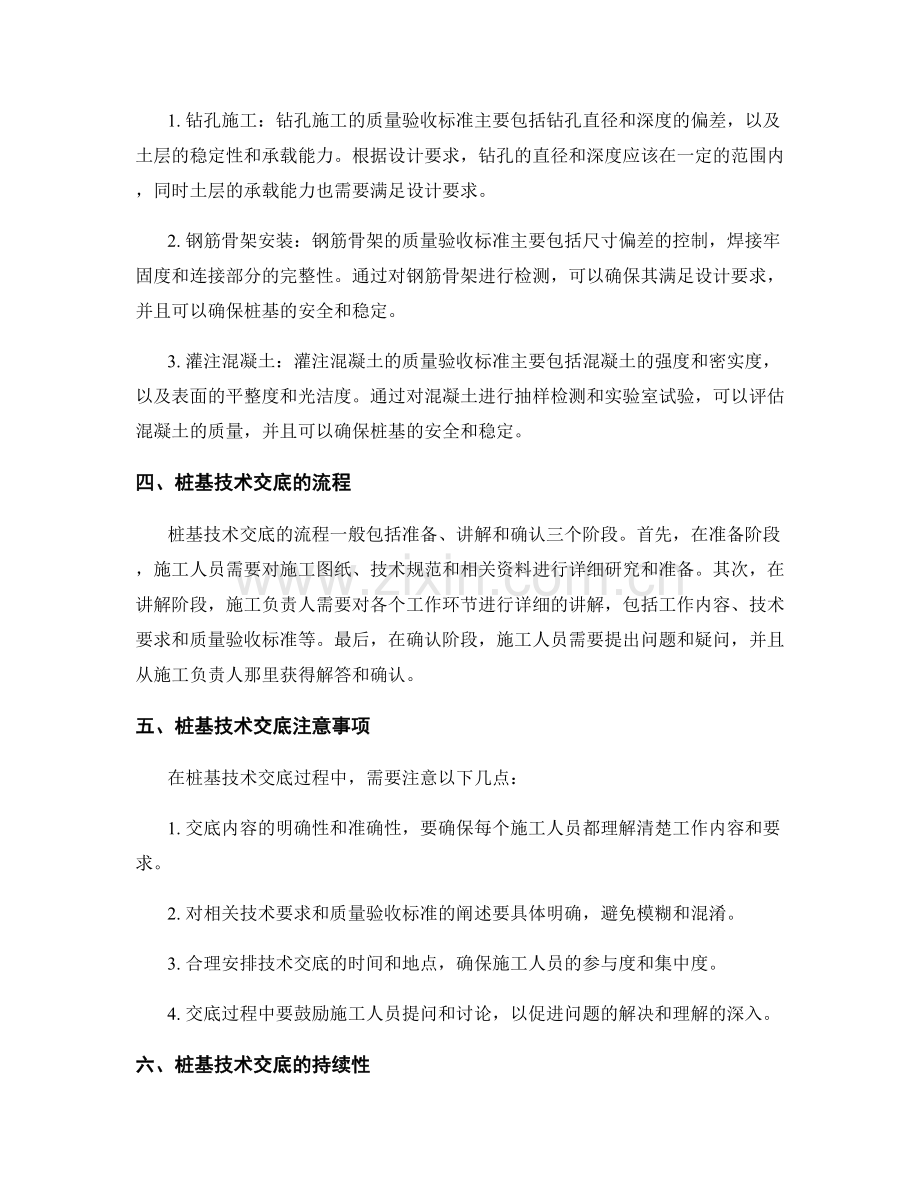 桩基技术交底中的施工关键节点与质量验收标准梳理.docx_第2页