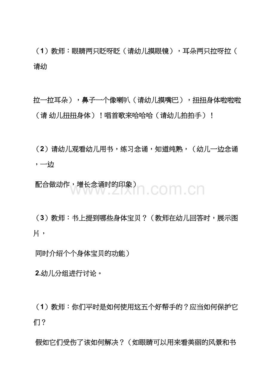 大班优质儿歌教案视频.docx_第2页