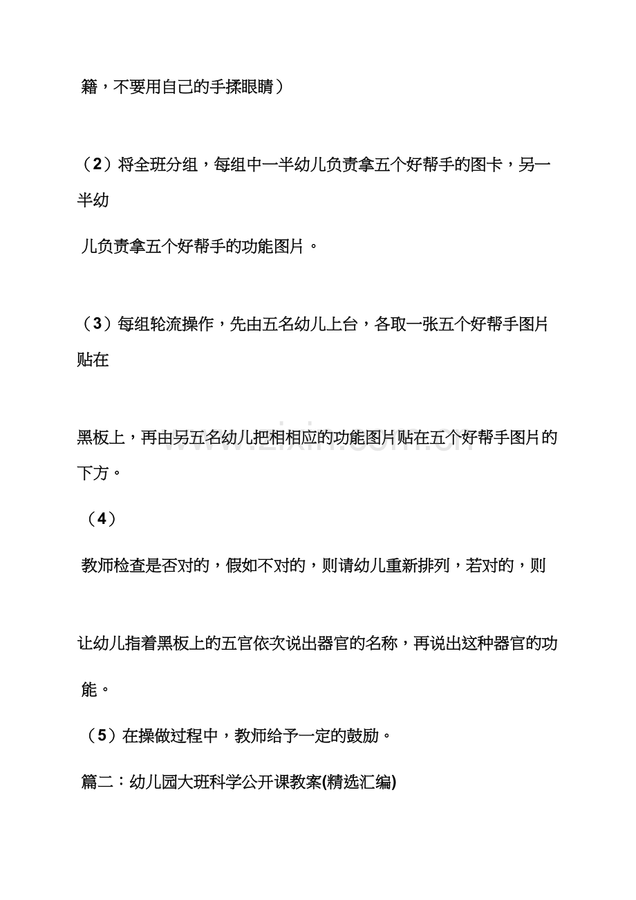 大班优质儿歌教案视频.docx_第3页