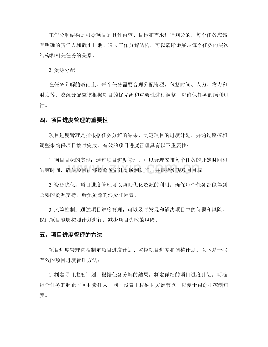 工作规划的任务分解与项目进度管理.docx_第2页