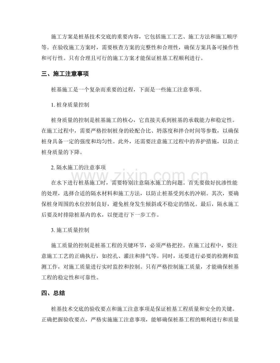 桩基技术交底的验收要点和施工注意事项.docx_第2页