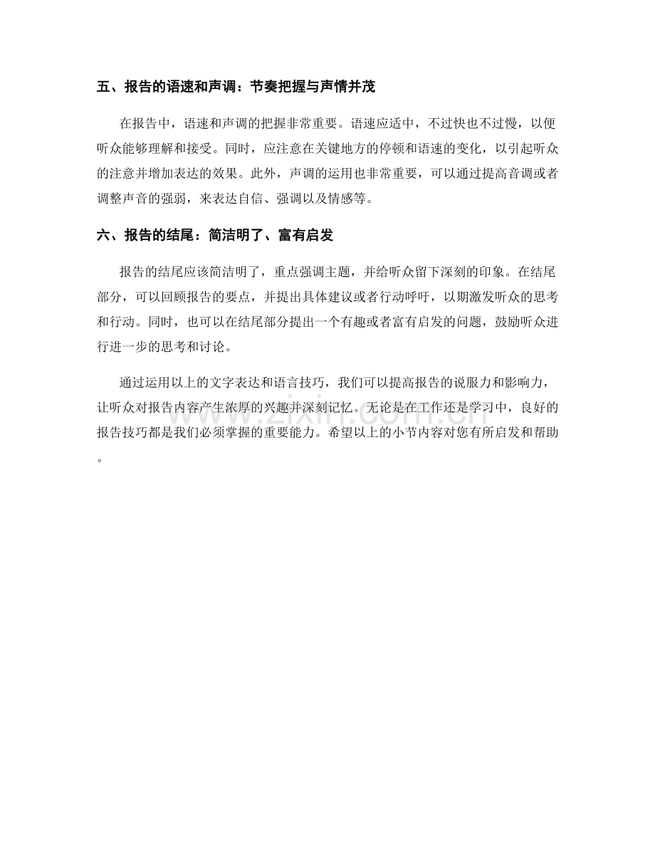 报告中的文字表达和语言技巧.docx_第2页