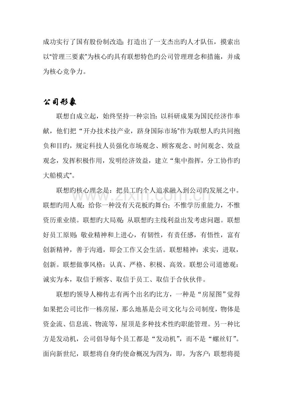 联想公司的网络营销策略分析.doc_第3页