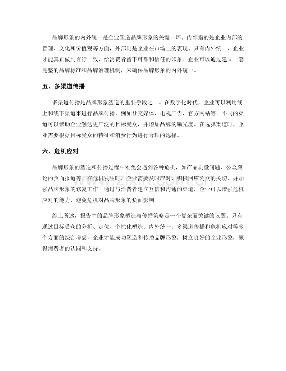 报告中的品牌形象塑造与传播策略.docx_第2页