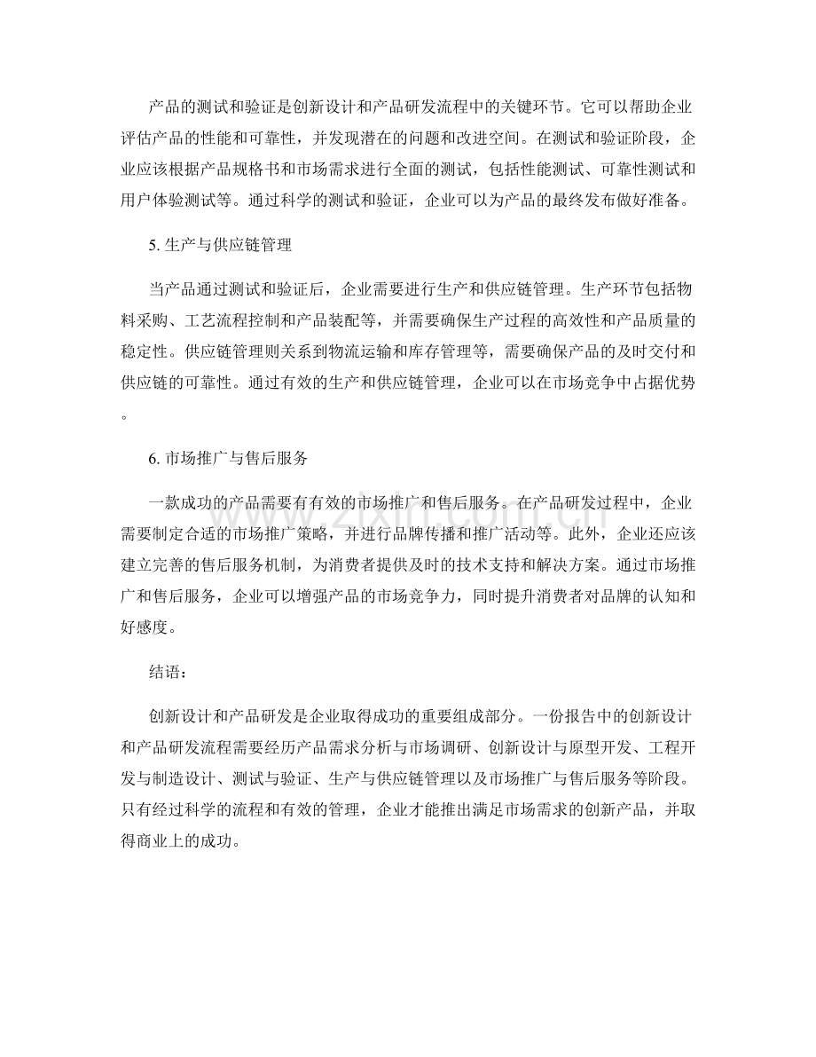 报告中的创新设计和产品研发流程.docx_第2页