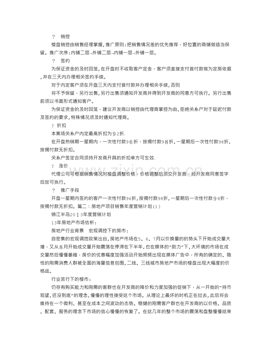 房产销售计划表.doc_第3页