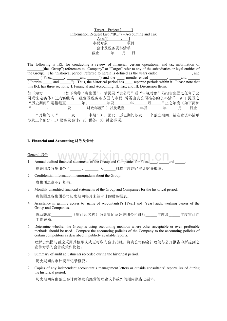 四大会计师事务所之一尽职调查所需资料清单中英文对照.doc_第1页