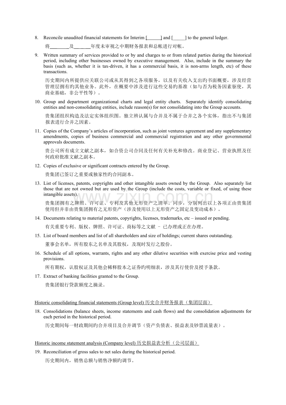 四大会计师事务所之一尽职调查所需资料清单中英文对照.doc_第2页