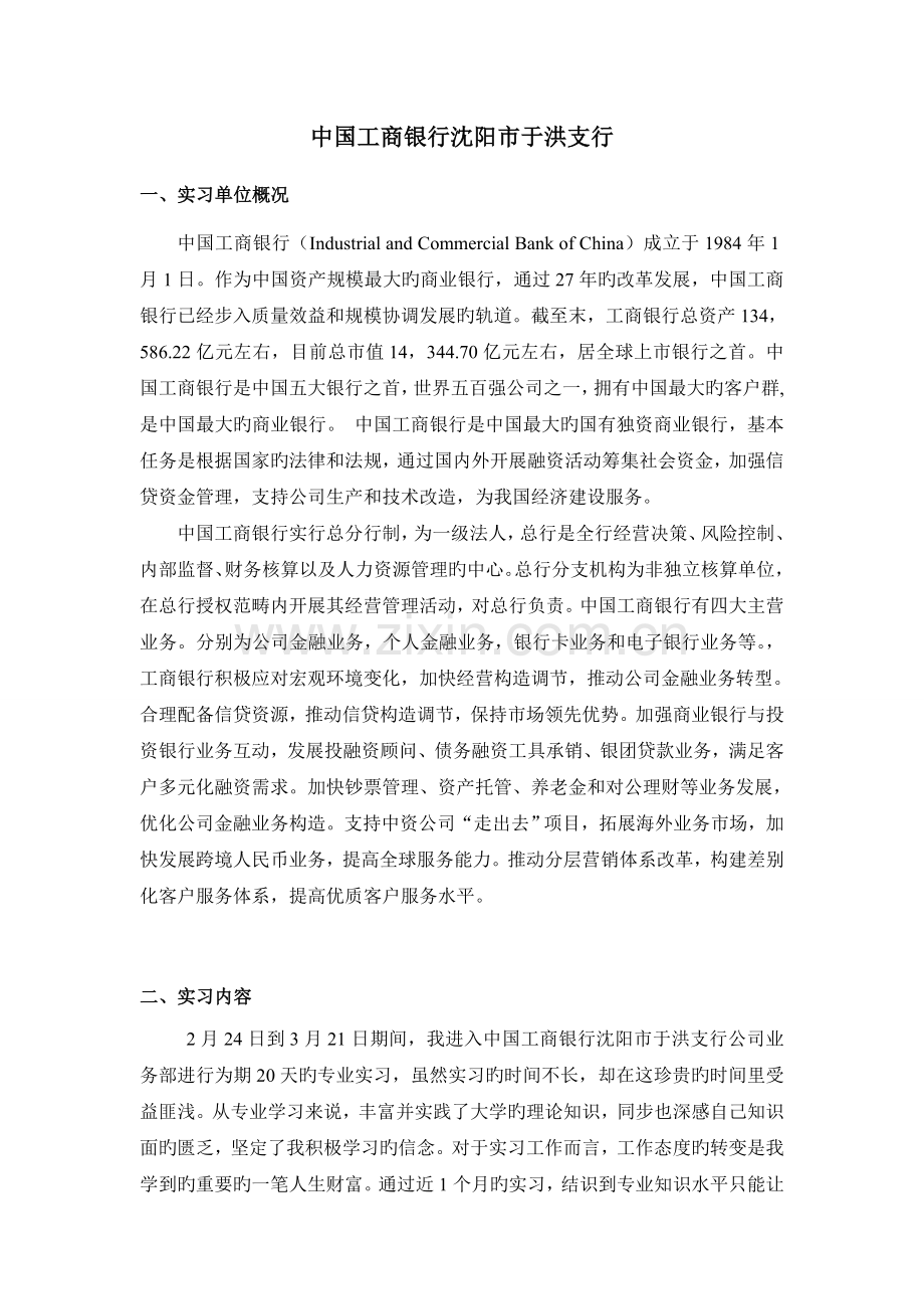 实习报告(2).doc_第2页