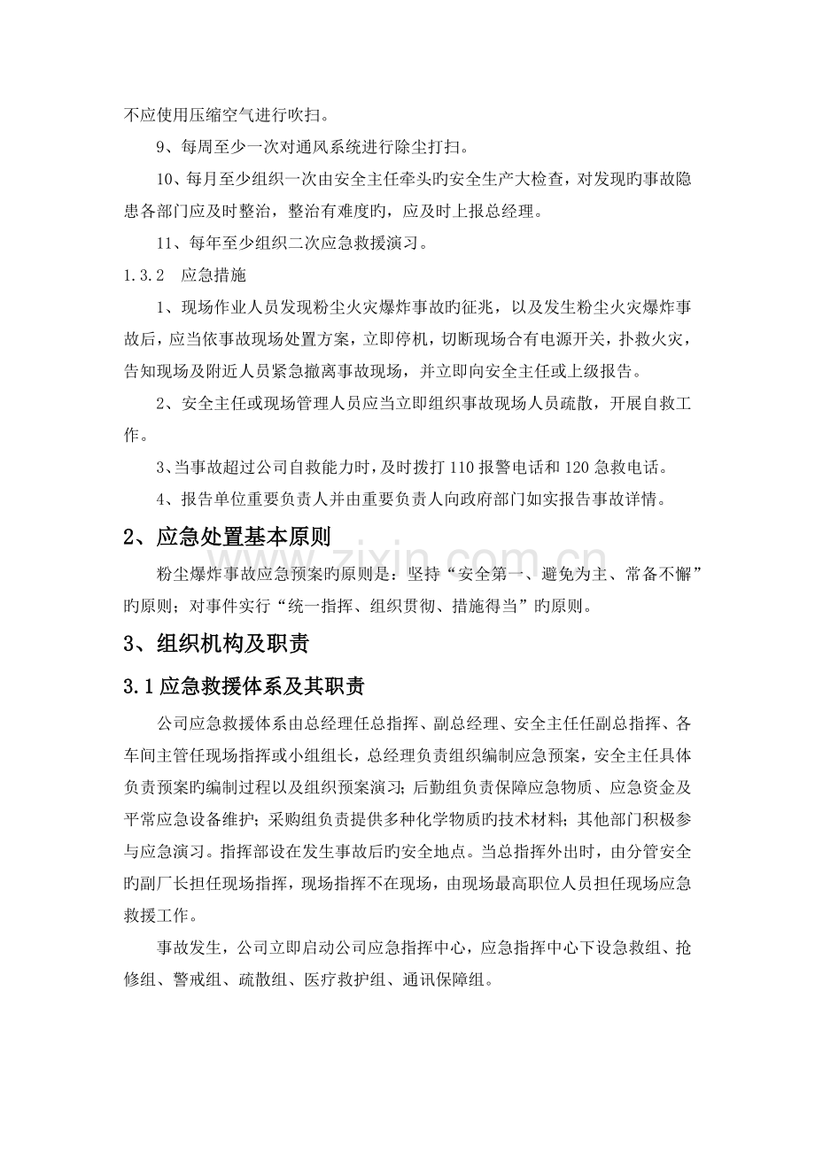 粉尘爆炸专项应急救援预案.docx_第2页