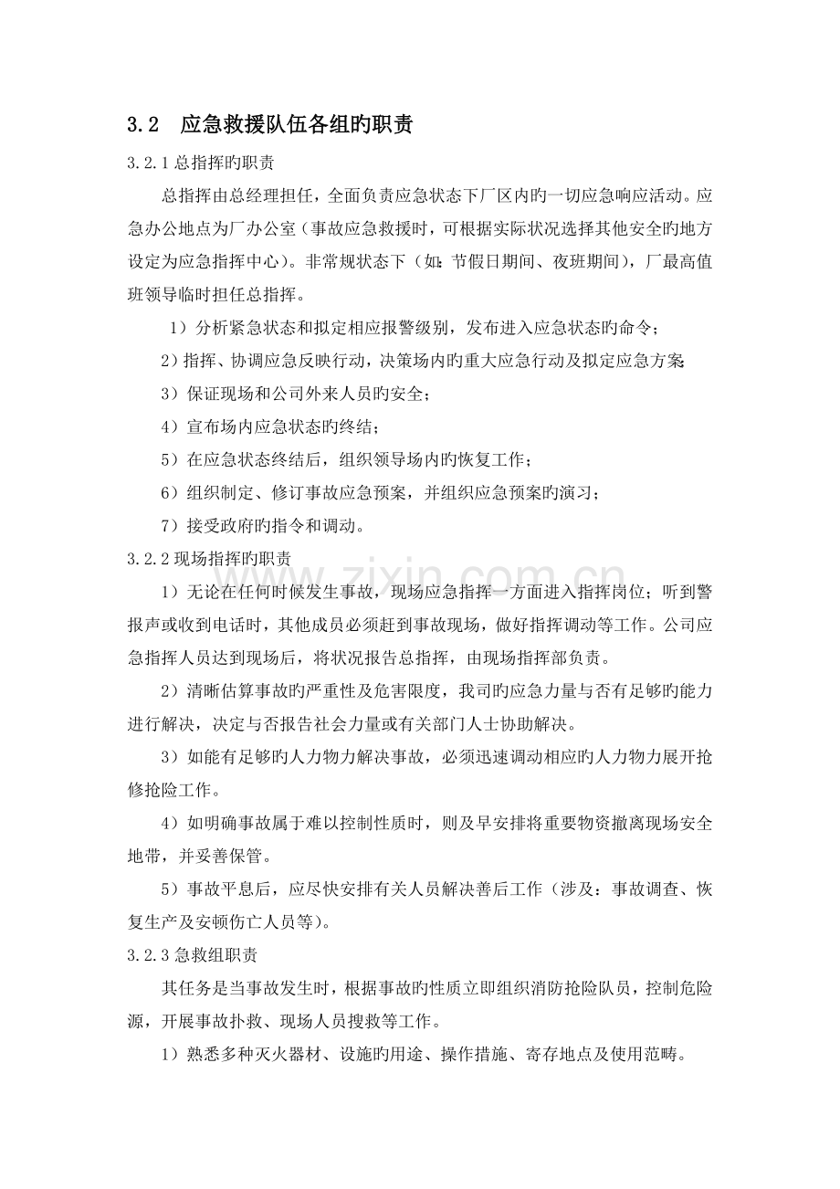 粉尘爆炸专项应急救援预案.docx_第3页