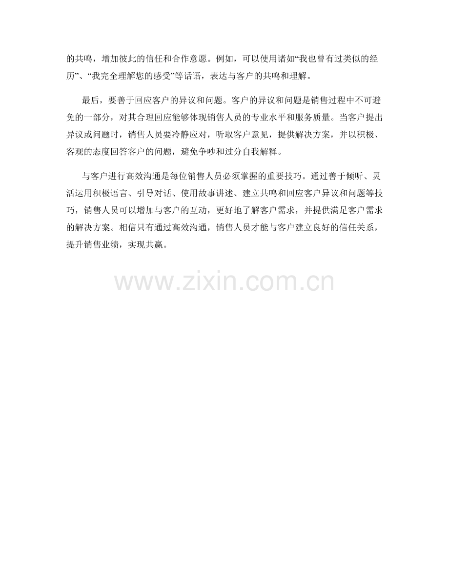 与客户进行高效沟通的销售话术技巧.docx_第2页