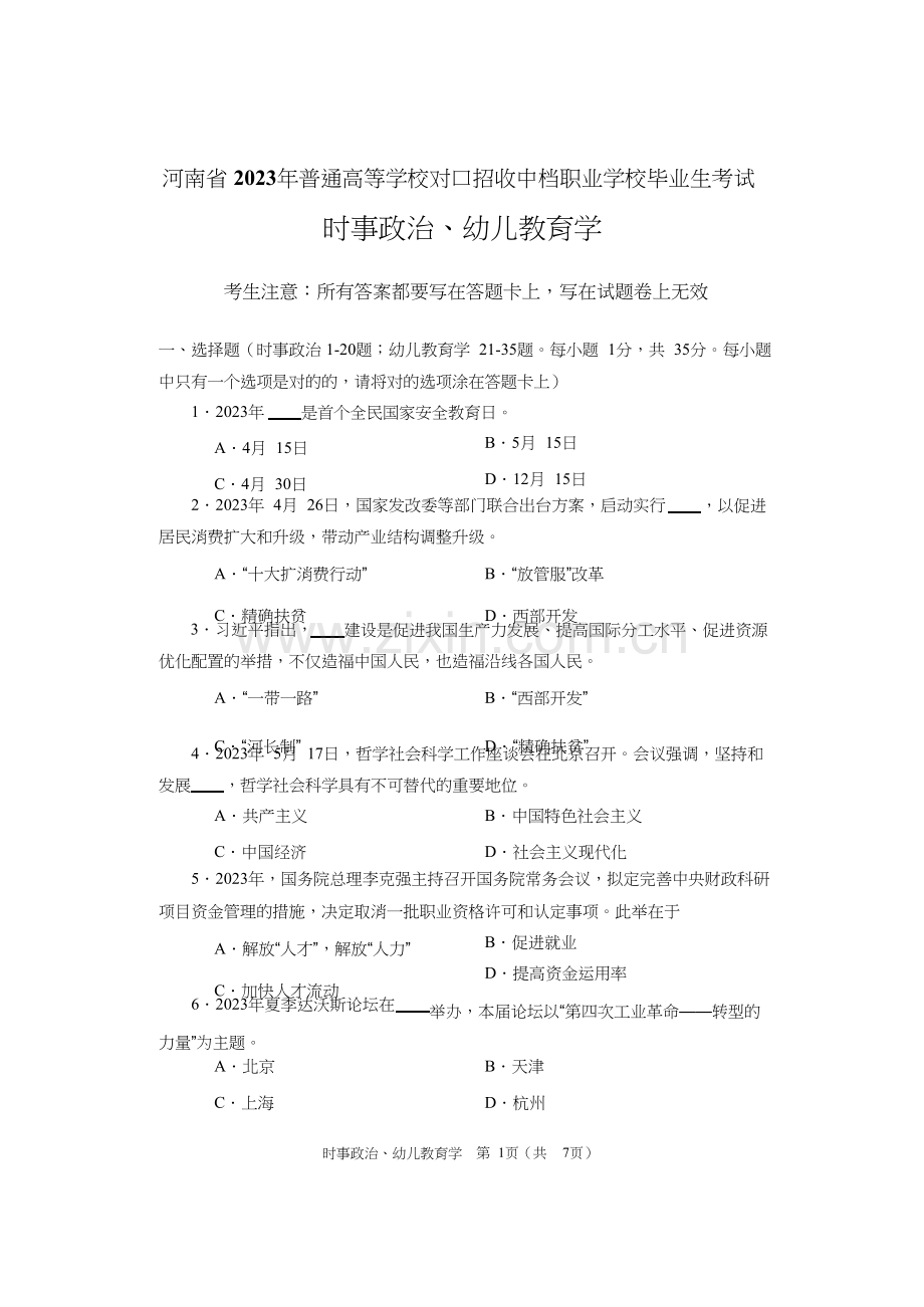 幼师类时事政治幼儿教育试题pdf.doc_第1页