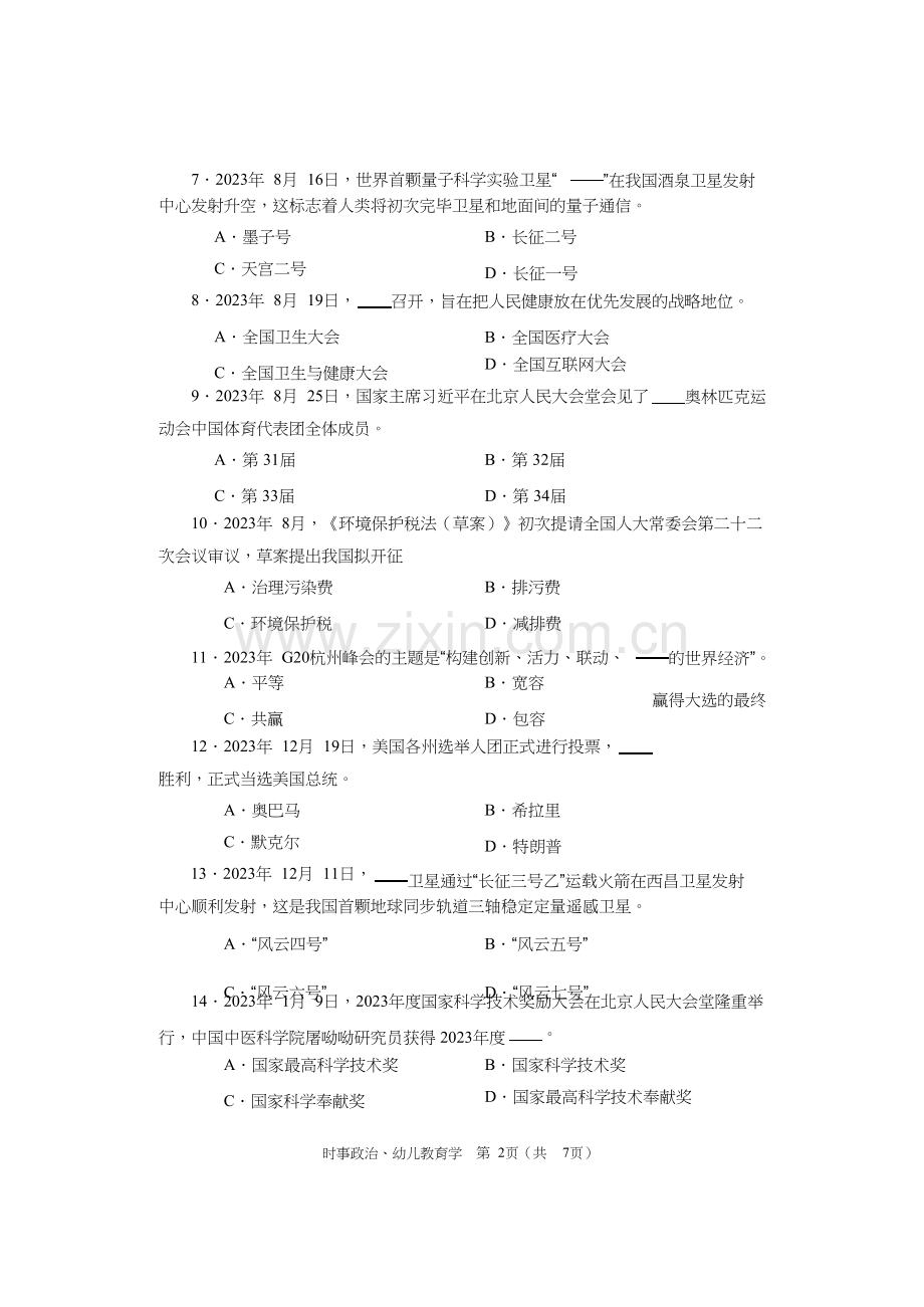 幼师类时事政治幼儿教育试题pdf.doc_第2页