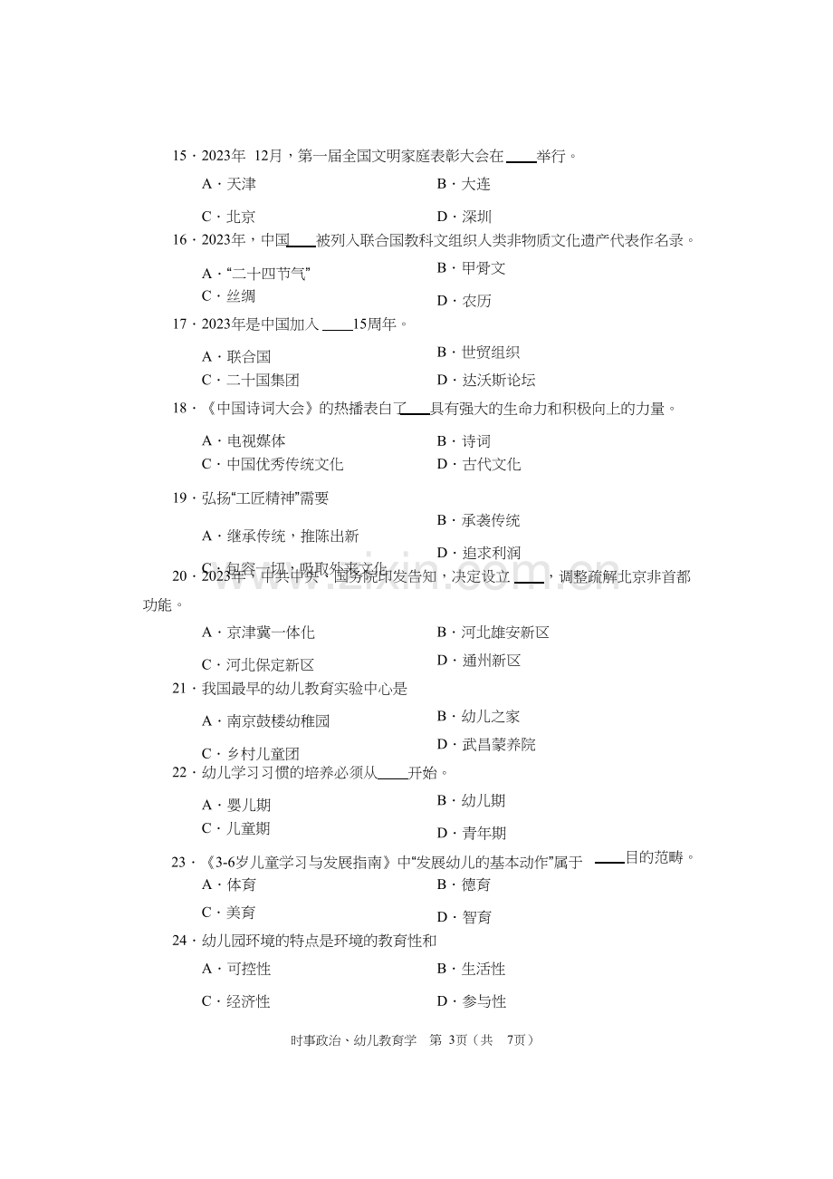 幼师类时事政治幼儿教育试题pdf.doc_第3页