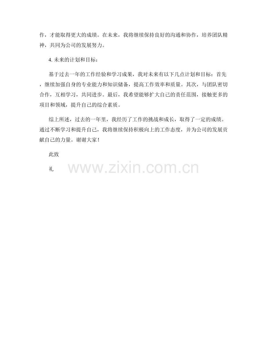 2023年度个人述职报告：经验总结与自我提升.docx_第2页