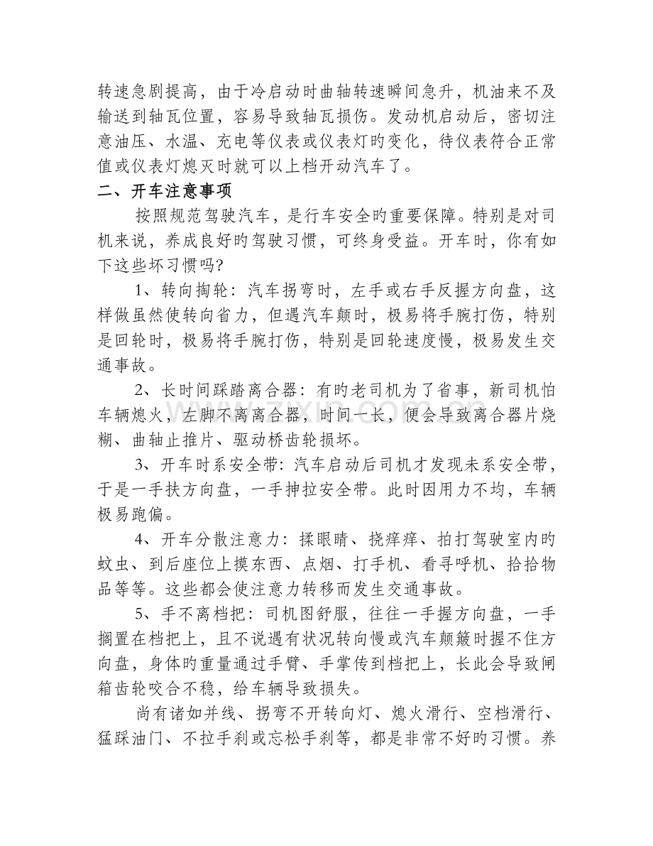 四月份驾驶员安全教育培训.doc_第2页