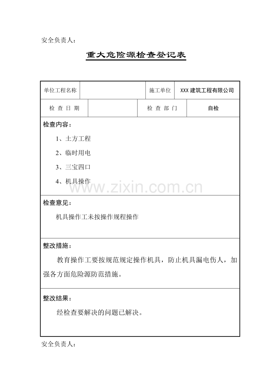 重大危险源安全检查记录表.doc_第2页