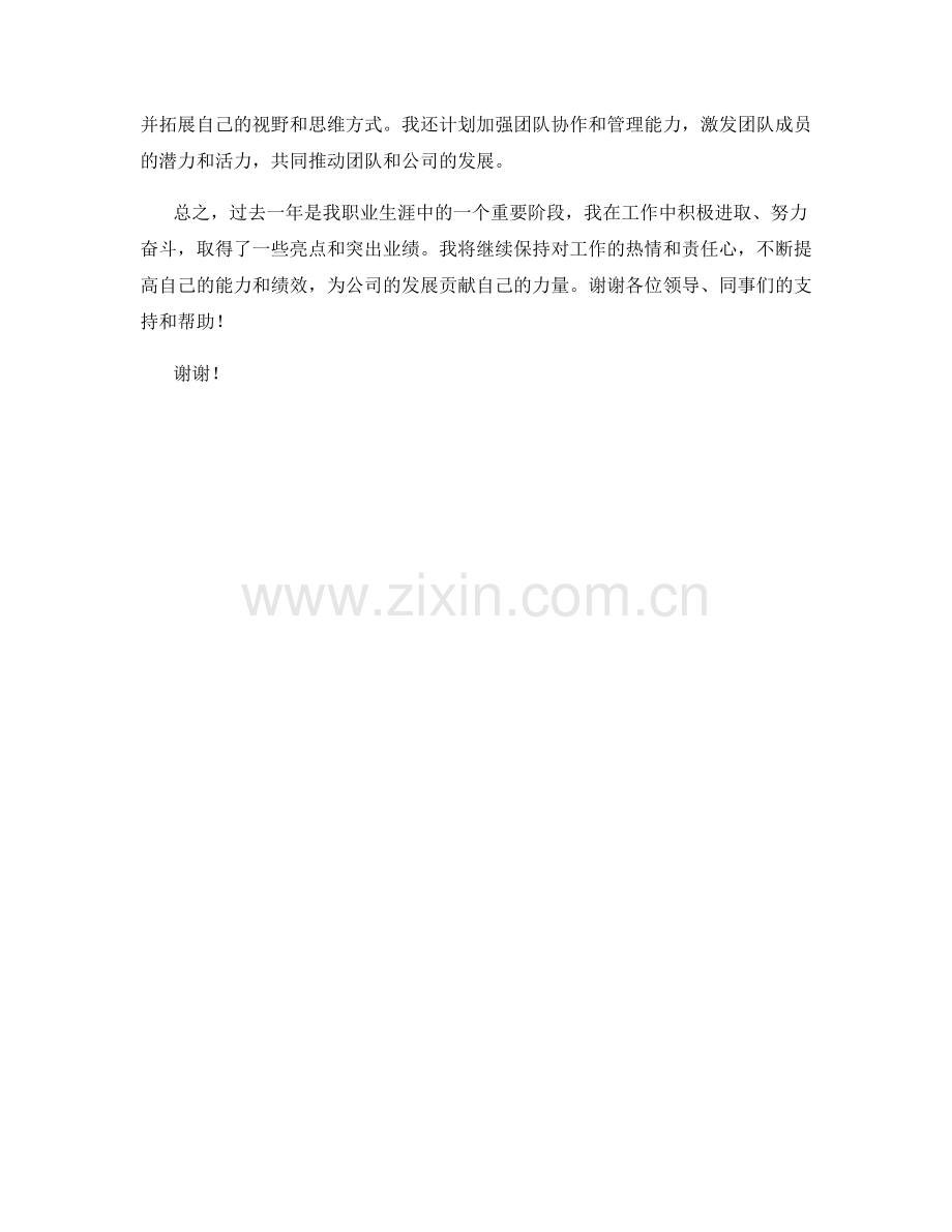 2023年度述职报告：工作亮点与业绩回顾.docx_第2页