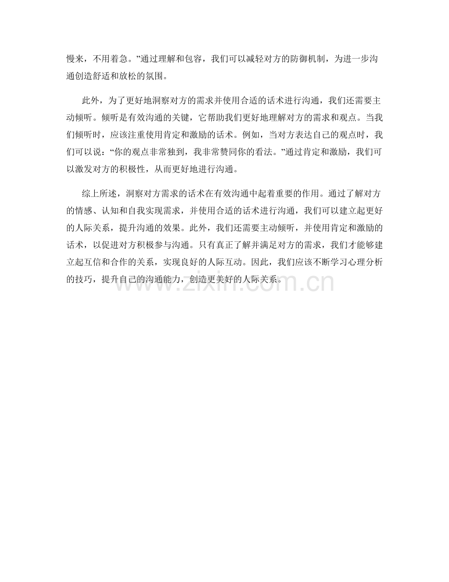 心理分析：洞察对方需求的话术.docx_第2页